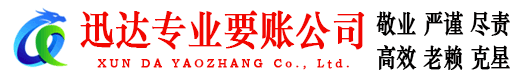 张家港要账公司